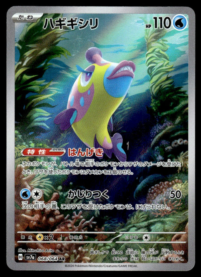 2024 Pokemon Japanese 068/064 Bruxish Near Mint