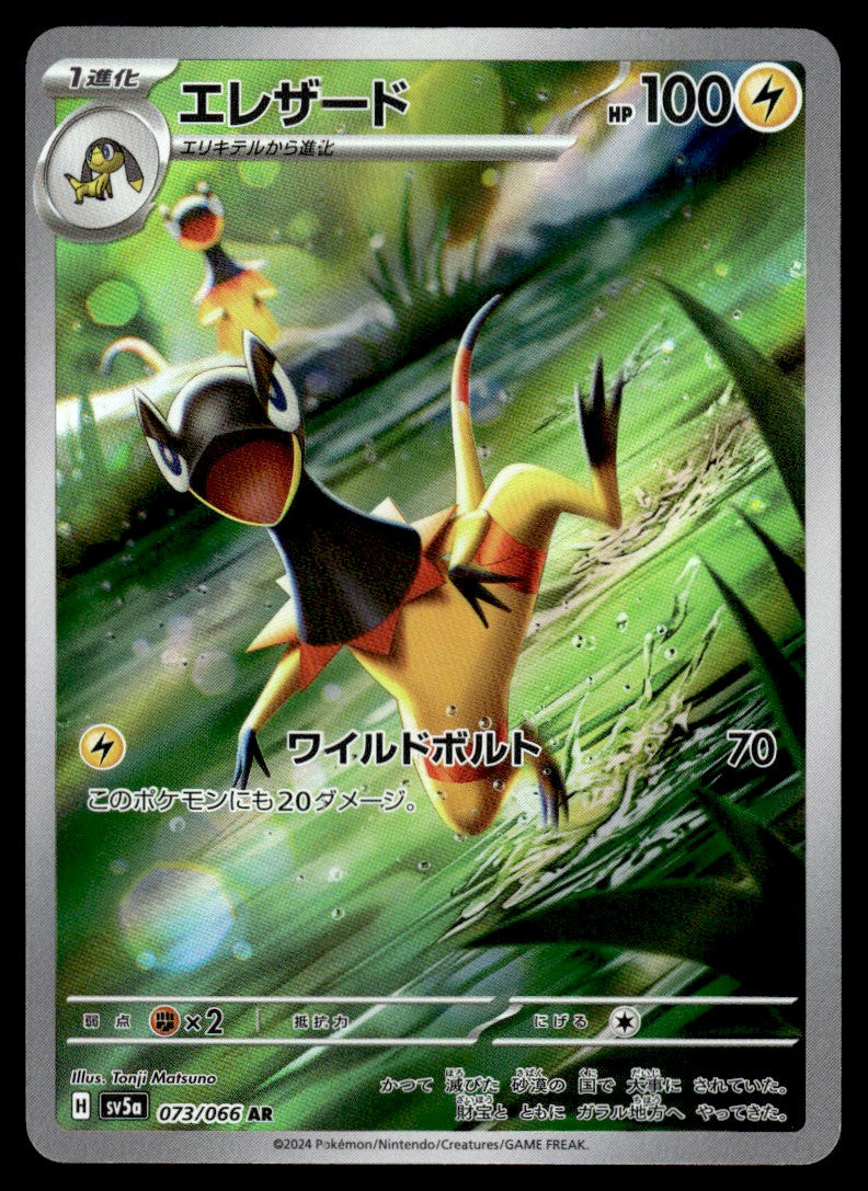 2024 Pokemon Japanese 073/066 Heliolisk Near Mint