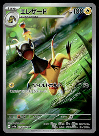 2024 Pokemon Japanese 073/066 Heliolisk Near Mint