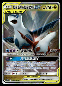 2023 Pokemon Chinese 108/150 Latias & Latios GX Near Mint