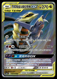 2023 Pokemon Chinese 112/150 Garchomp & Giratina GX Near Mint