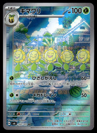 2024 Pokemon Japanese 102/101 Sunflora Near Mint