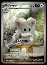 2025 Pokemon Japanese 158/086 Cinccino Near Mint
