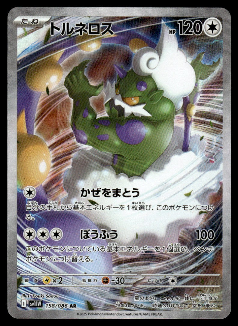 2025 Pokemon Japanese 158/086 Tornadus Near Mint