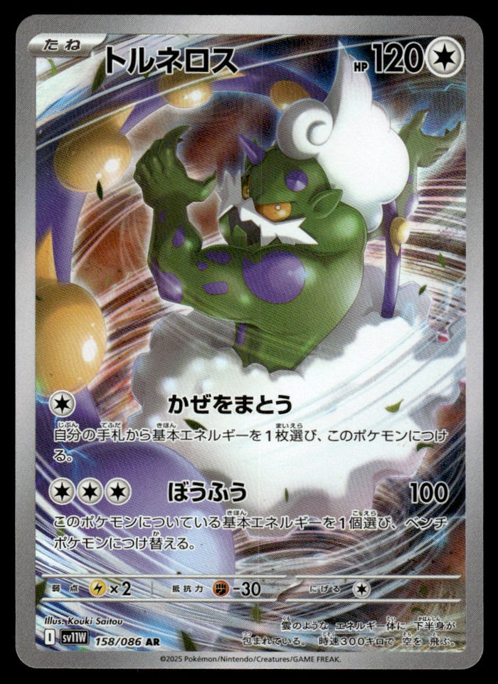 2025 Pokemon Japanese 158/086 Tornadus Near Mint