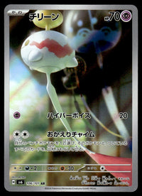 2024 Pokemon Japanese 106/101 Chimecho Near Mint