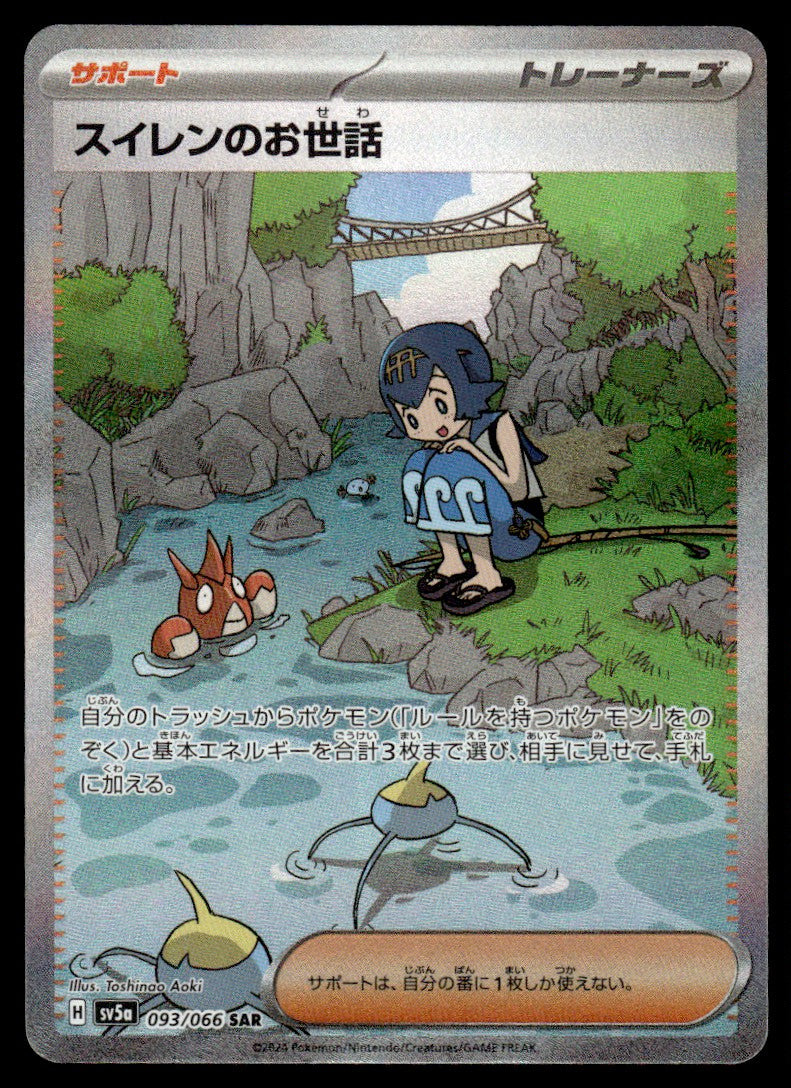 2024 Pokemon Japanese 093/066 Lana's Assistance Near Mint