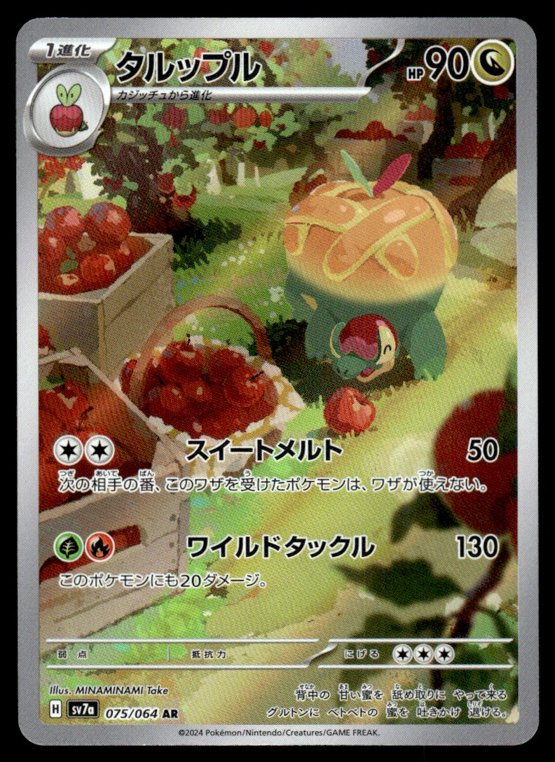 2024 Pokemon Japanese 075/064 Appletun Near Mint