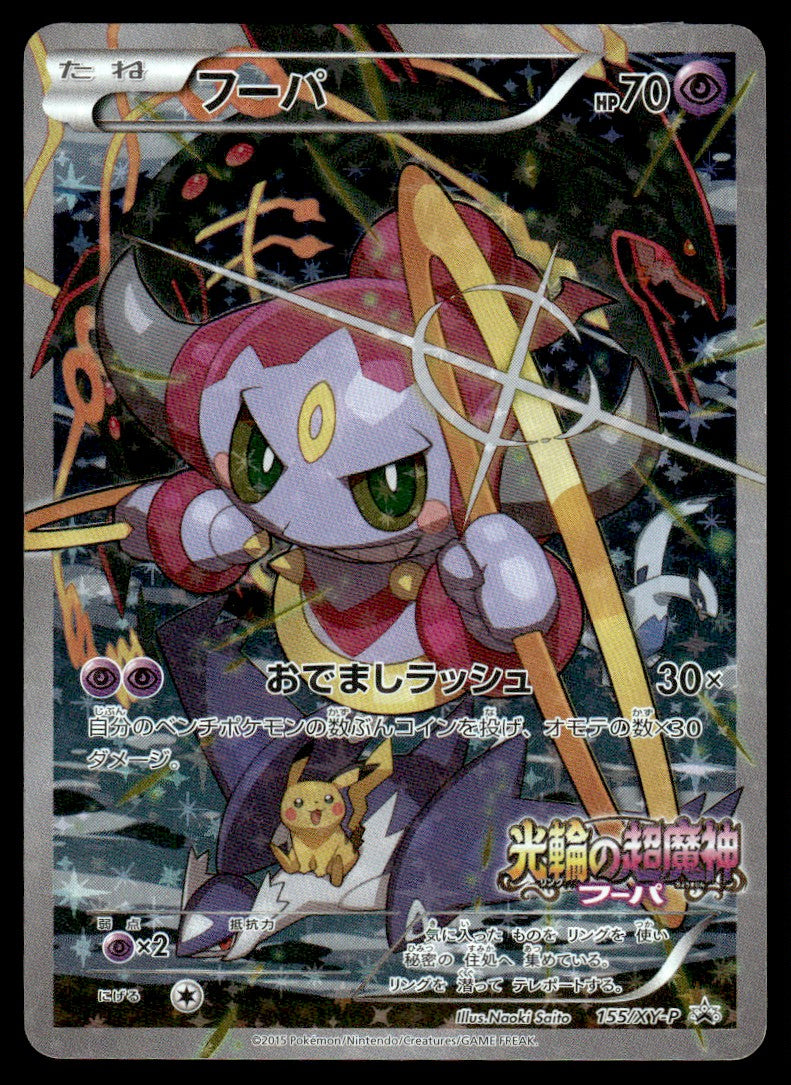 2015 Pokemon Japanese 155/XY-P Hoopa Near Mint