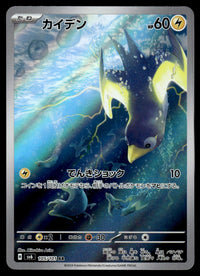 2024 Pokemon Japanese 105/101 Wattrel Near Mint