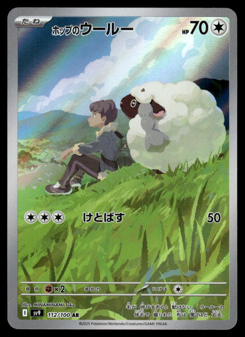 2025 Pokemon Japanese 112/100 Hop's Wooloo Near Mint