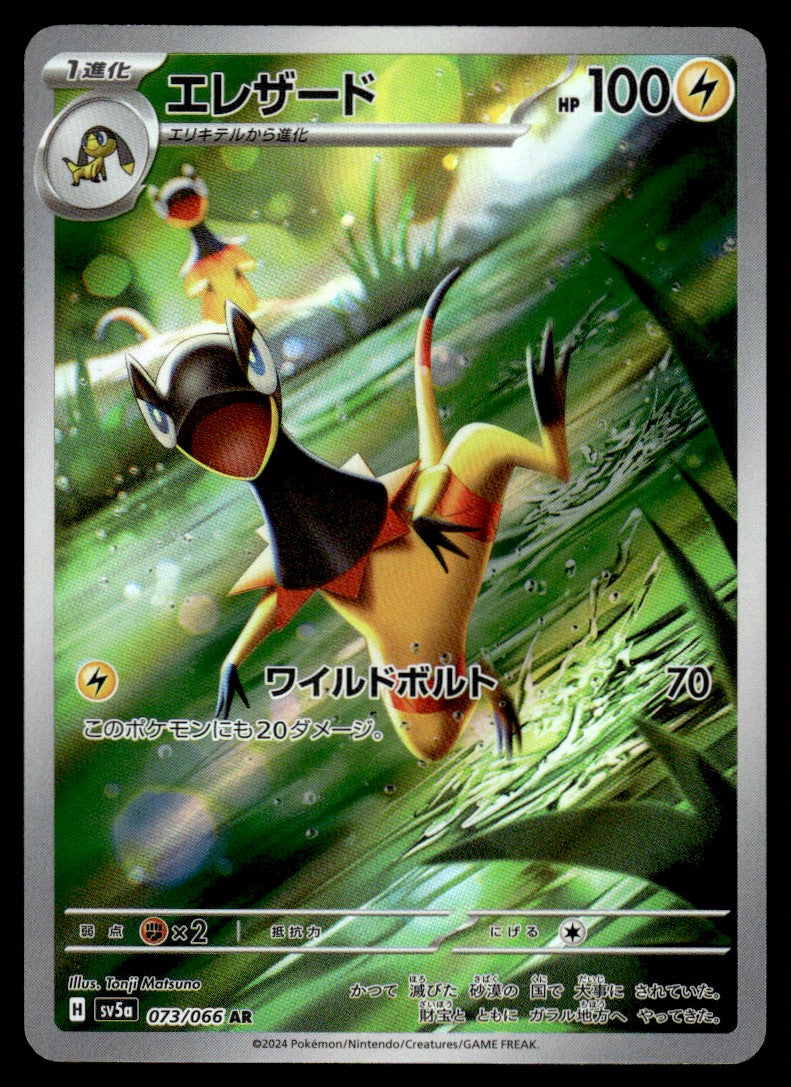 2024 Pokemon Japanese 073/066 Heliolisk Near Mint