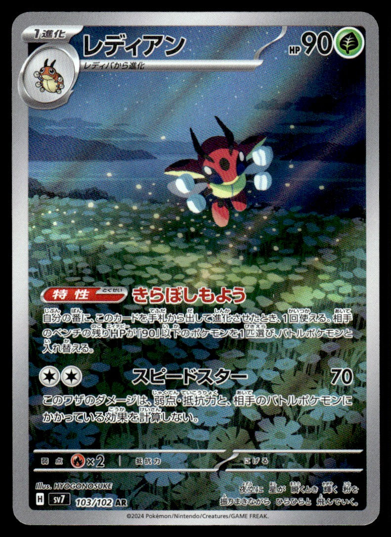 2024 Pokemon Japanese 103/102 Ledian Near Mint
