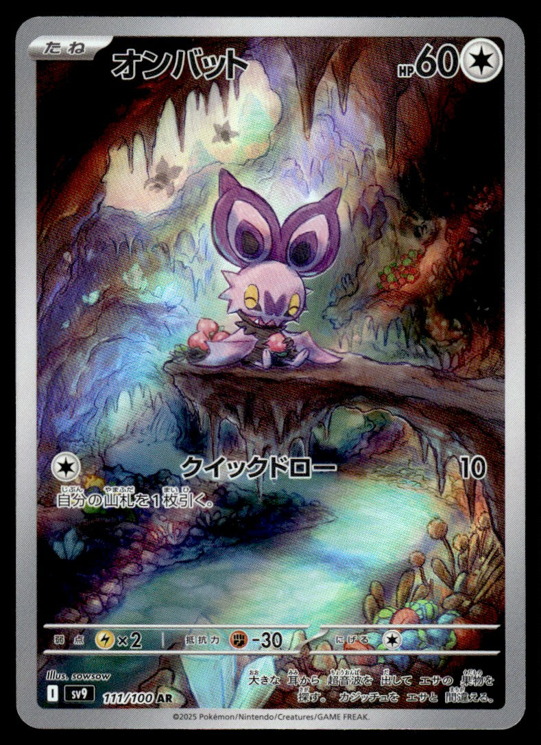 2025 Pokemon Japanese 111/100 Noibat Near Mint