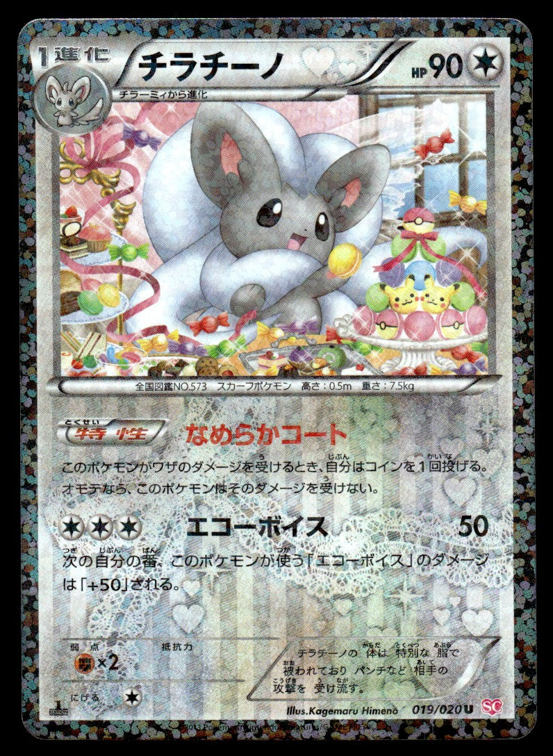 2013 Pokemon Japanese 019/020 Cinccino Heavy Play