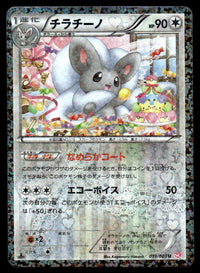 2013 Pokemon Japanese 019/020 Cinccino Heavy Play
