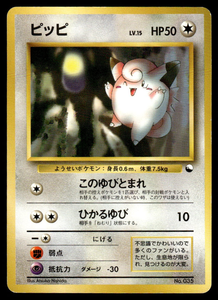 1998 Pokemon Japanese NO. 035 Clefairy Heavy Play