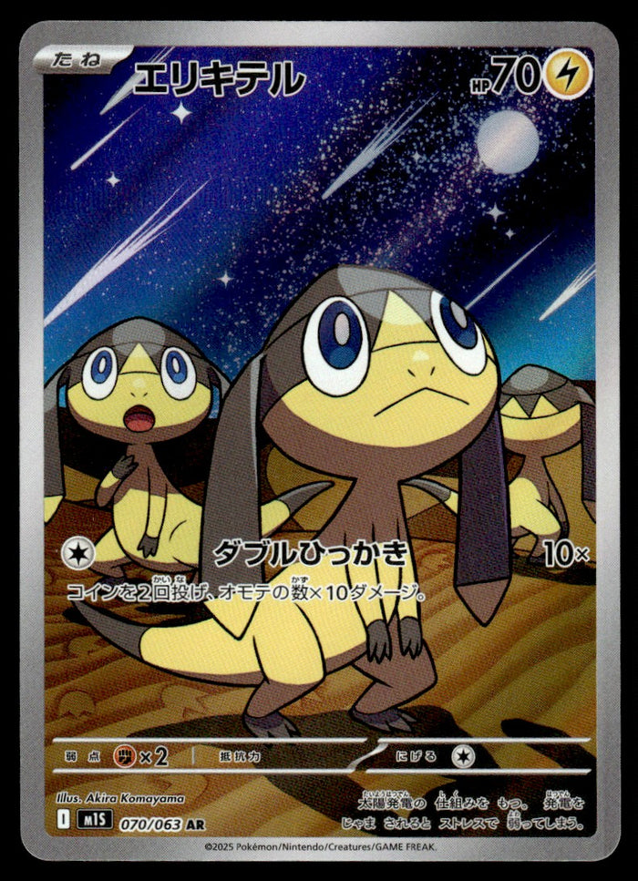 2025 Pokemon Japanese 070/063 Helioptile Near Mint