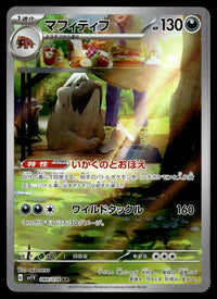 2023 Pokemon Japanese 088/078 Mabosstiff Near Mint