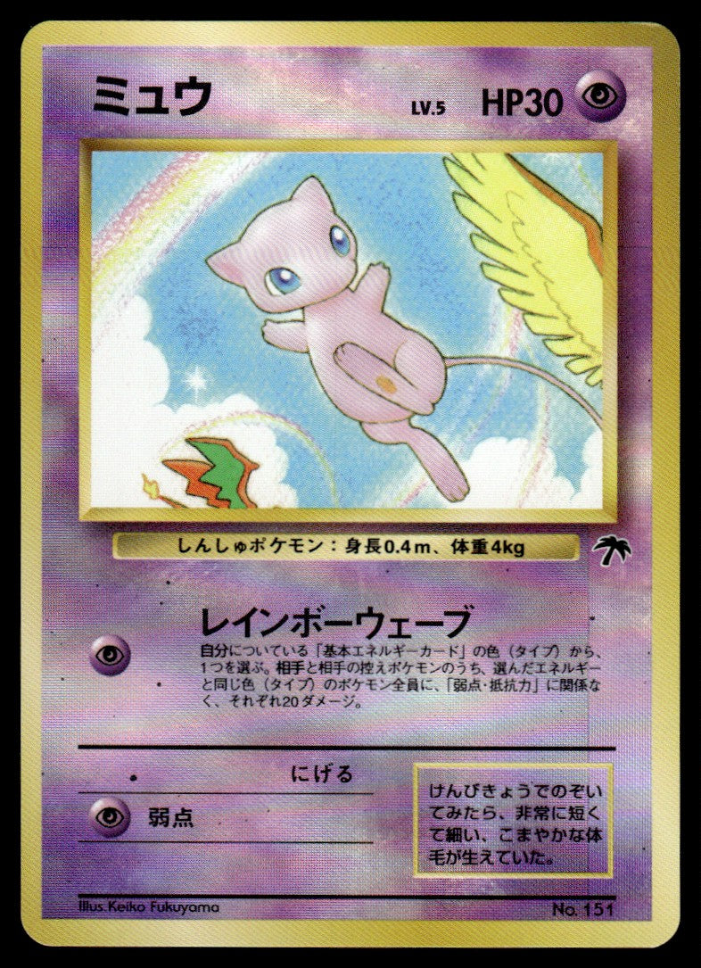 1999 Pokemon Japanese NO. 151 Mew Light Play