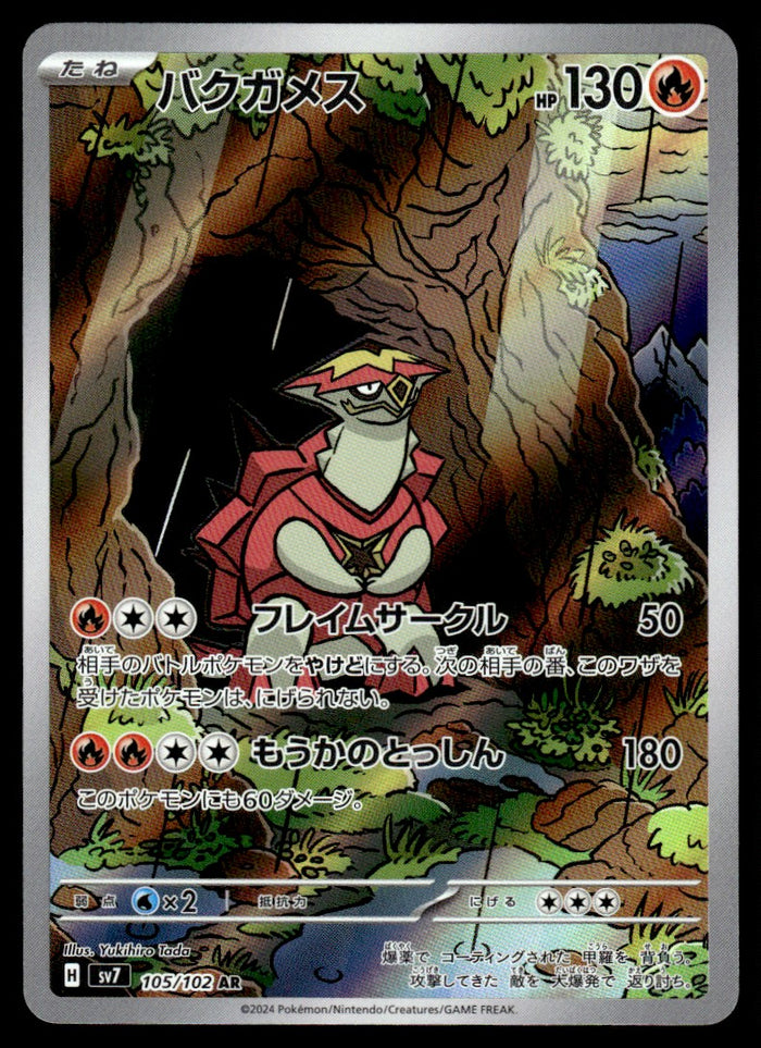 2024 Pokemon Japanese 105/102 Turtonator Near Mint