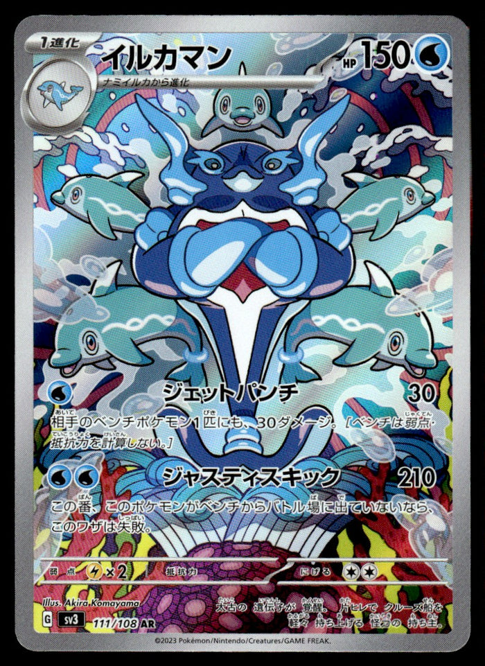 2023 Pokemon Japanese 111/108 Palafin Light Play