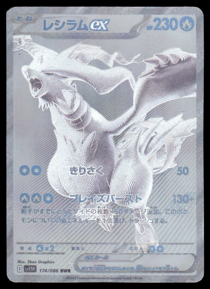 2025 Pokemon Japanese 174/086 Reshiram ex Light Play