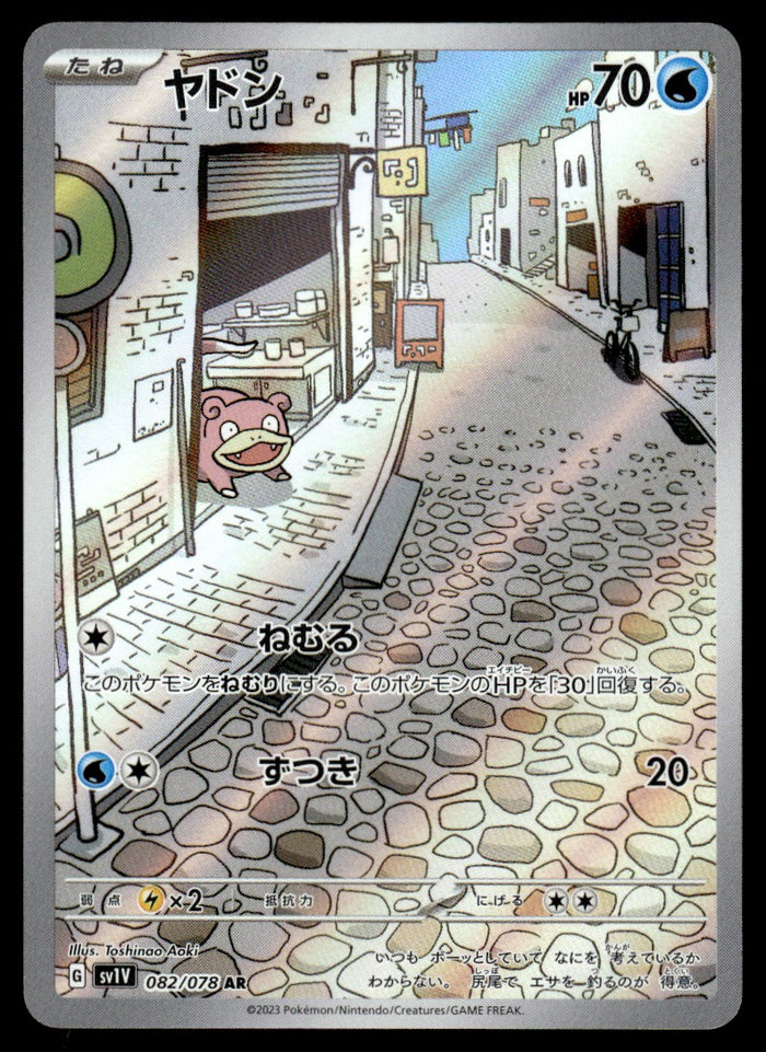 2023 Pokemon Japanese 082/078 Slowpoke Near Mint