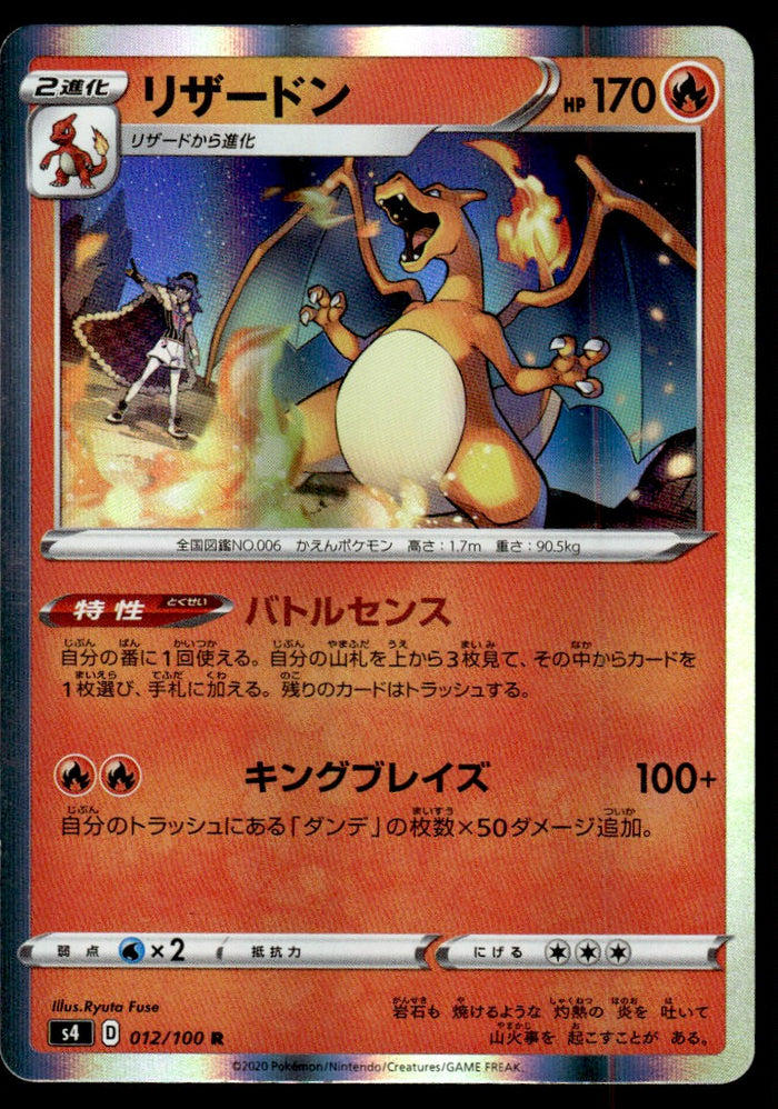 2020 Pokemon Japanese 012/100 Charizard Near Mint