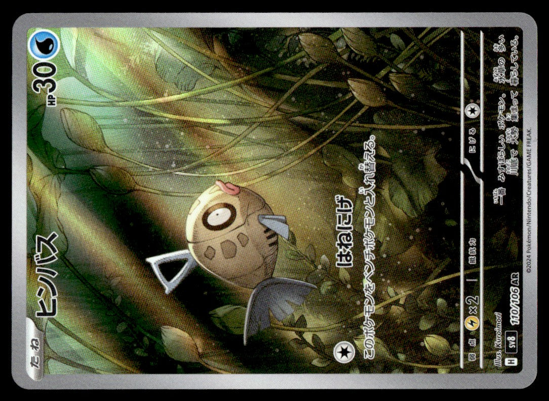 2024 Pokemon Japanese 110/106 Feebas Near Mint