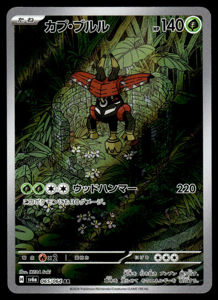 2024 Pokemon Japanese 065/064 Tapu Bulu Near Mint