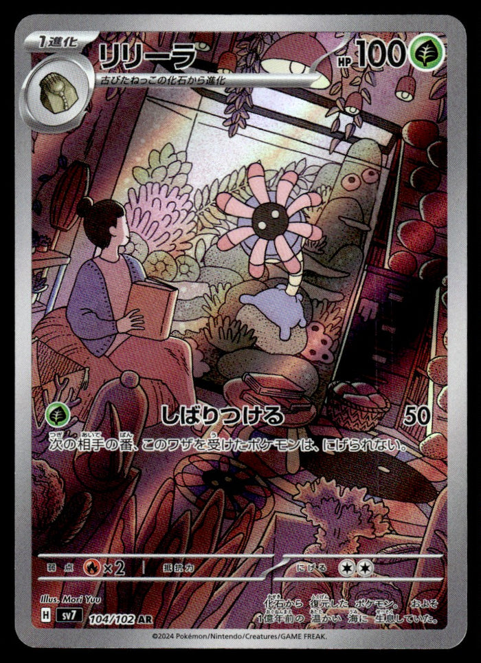 2024 Pokemon Japanese 104/102 Lileep Near Mint