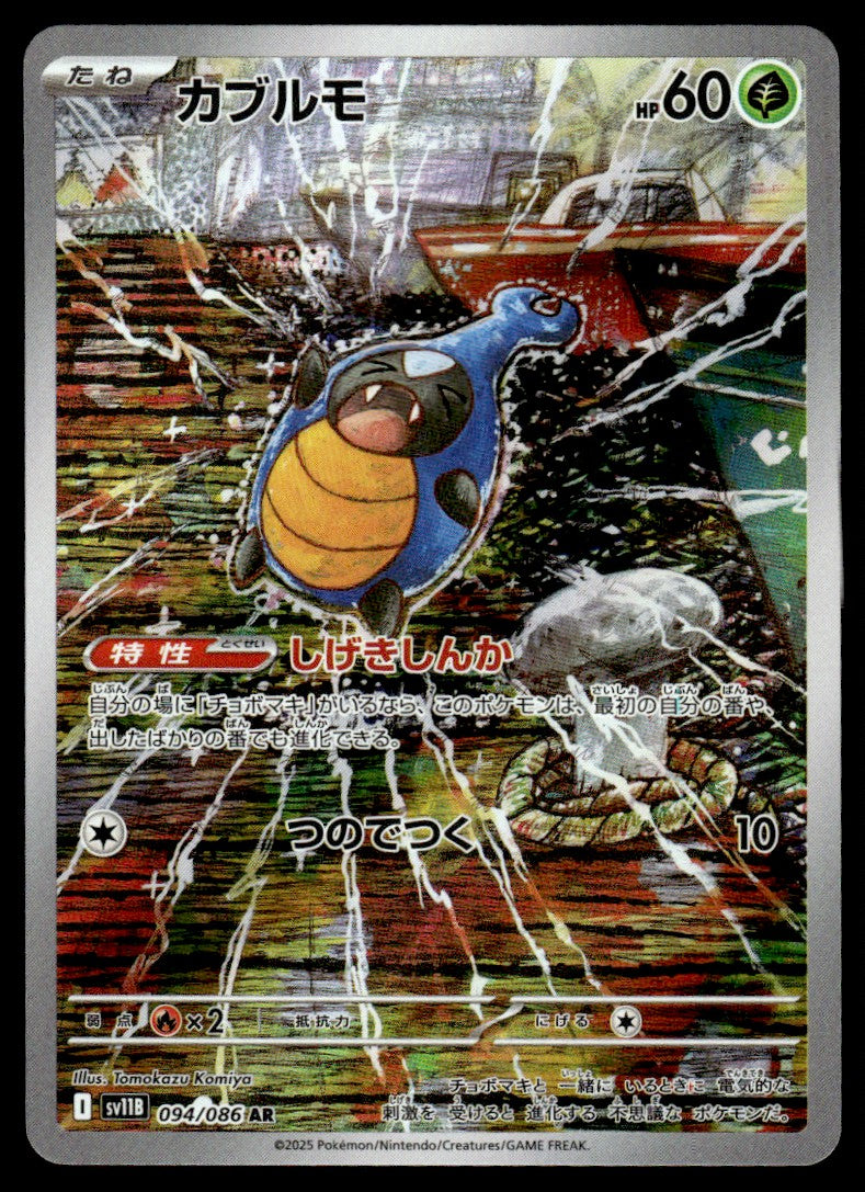 2025 Pokemon Japanese 094/086 Karrablast Near Mint