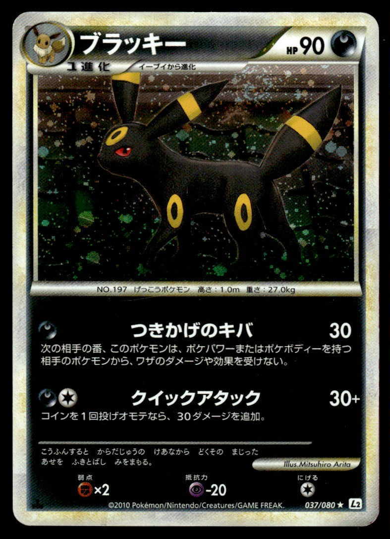2010 Pokemon Japanese 037/080 Umbreon Damaged