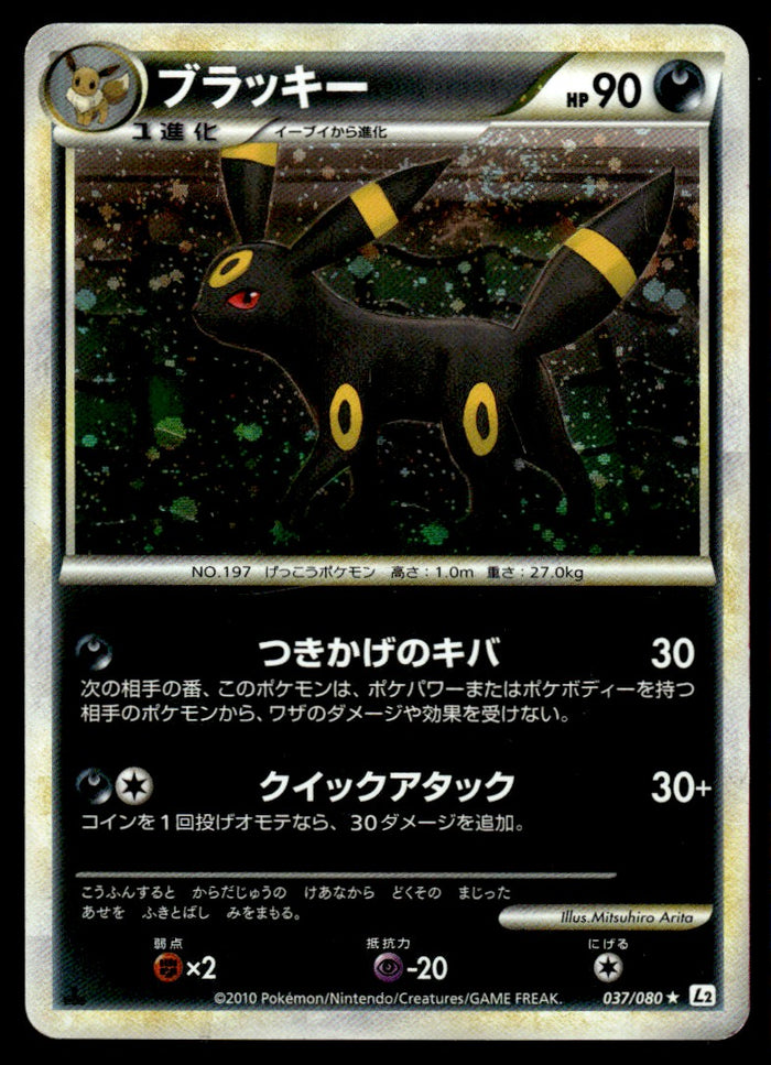 2010 Pokemon Japanese 037/080 Umbreon Damaged