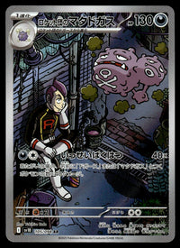 2025 Pokemon Japanese 105/098 Team Rocket's Weezing Near Mint