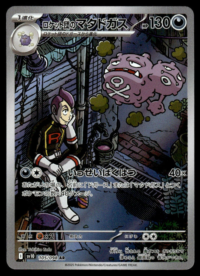 2025 Pokemon Japanese 105/098 Team Rocket's Weezing Near Mint