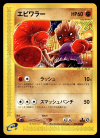 2002 Pokemon Japanese 052/092 Hitmonchan 1st Edition Near Mint