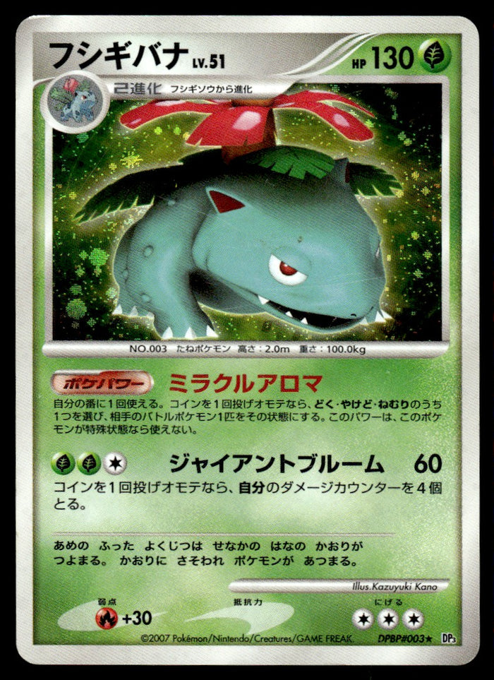 2007 Pokemon Japanese DPBP#003 Venusaur Heavy Play