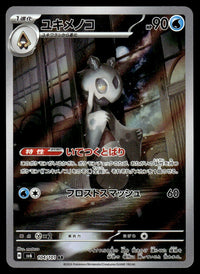 2024 Pokemon Japanese 104/101 Froslass Near Mint