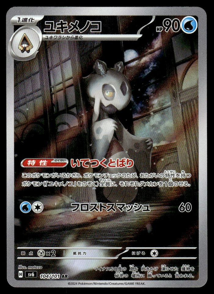 2024 Pokemon Japanese 104/101 Froslass Near Mint