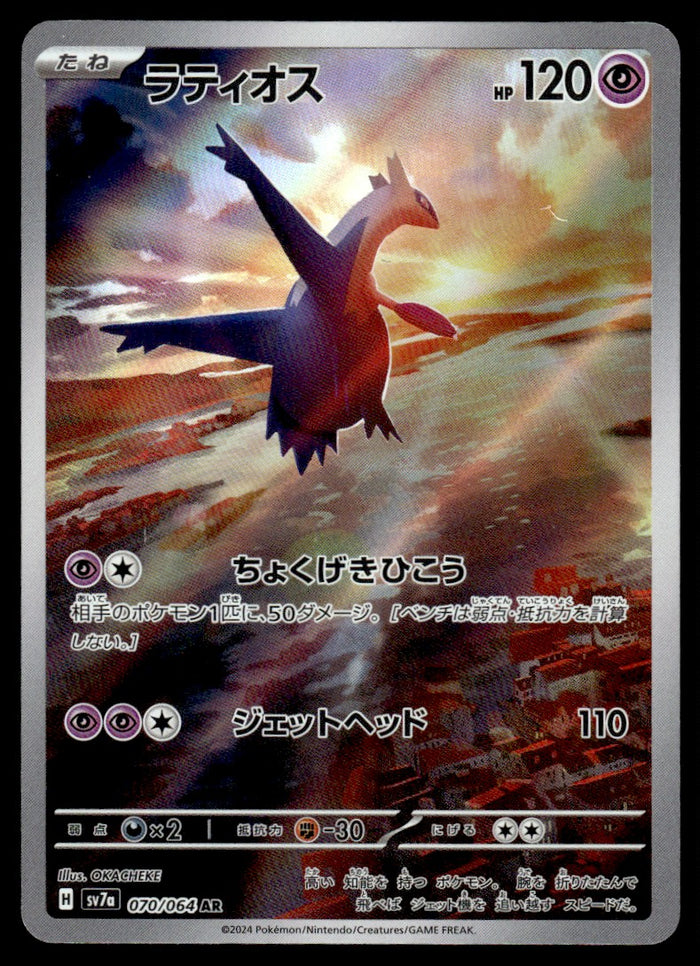 2024 Pokemon Japanese 070/064 Latios Near Mint