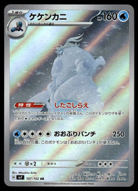 2024 Pokemon Japanese 107/102 Crabominable Near Mint