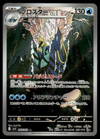 2025 Pokemon Japanese 068/063 Clawitzer Near Mint