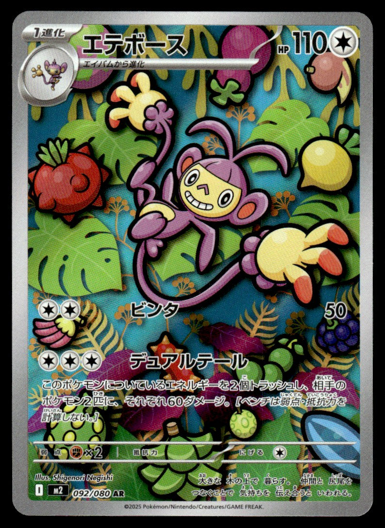 2025 Pokemon Japanese 092/080 Ambipom Near Mint