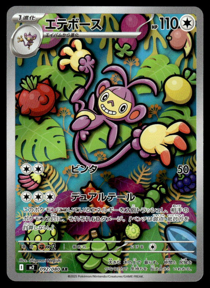 2025 Pokemon Japanese 092/080 Ambipom Near Mint