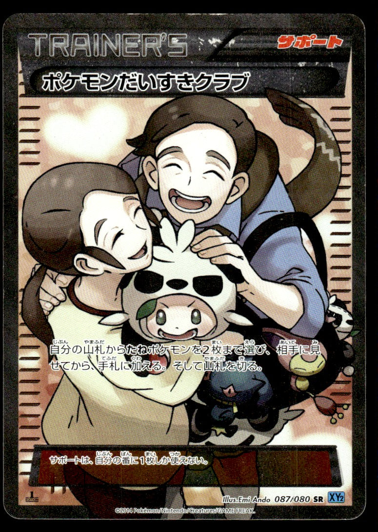 2016 Pokemon Japanese 087/080 Pokemon Fan Club Light Play