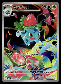 2025 Pokemon Japanese 065/063 Ivysaur Near Mint