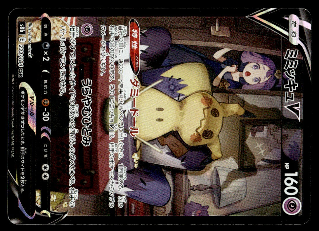 2021 Pokemon Japanese 233/184 Mimikyu Near Mint