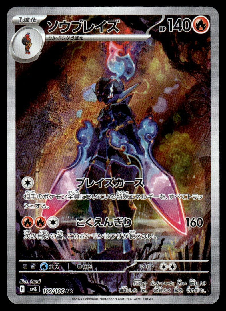 2024 Pokemon Japanese 109/106 Ceruledge Near Mint